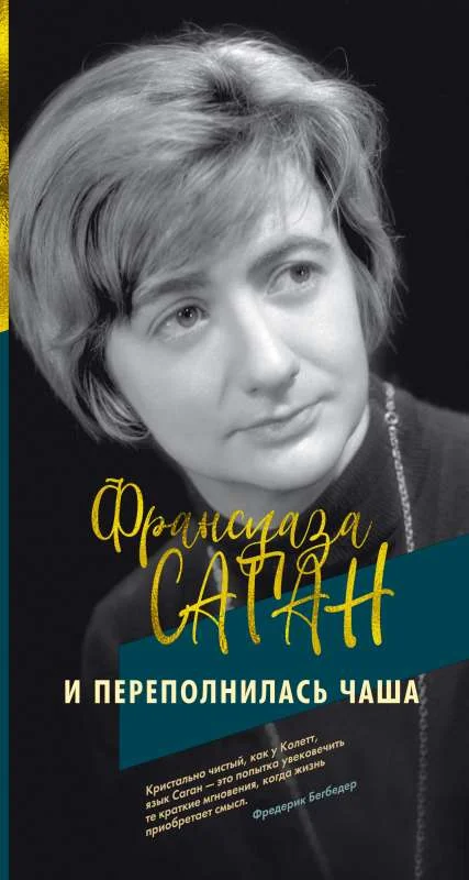 Обложка книги «И переполнилась чаша»
