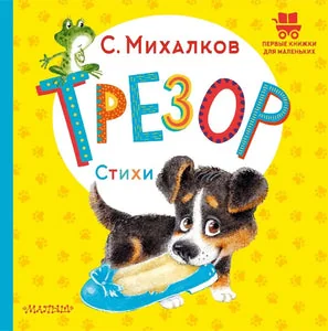 Обложка книги «ТРЕЗОР»