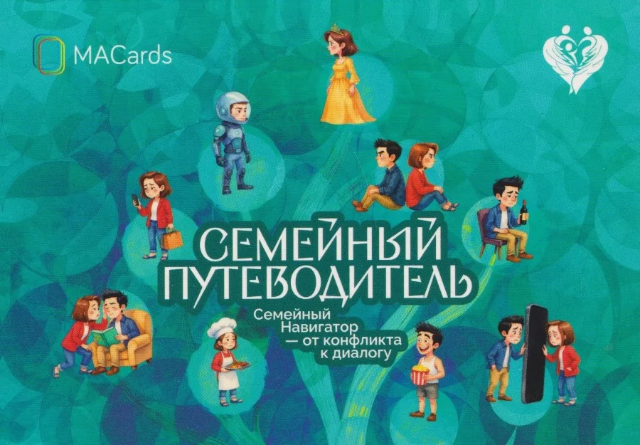 Обложка книги «Семейный путеводитель. Навигатор от конфликта к диалогу. Метафорические открытки (12 открыток)»