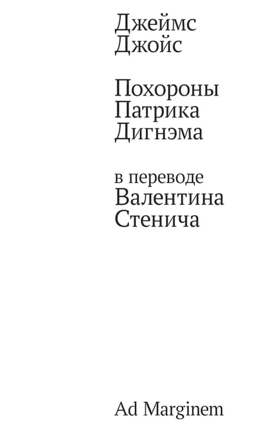 Обложка книги «Похороны Патрика Дигнэма»