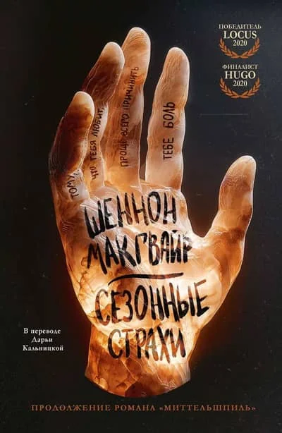 Обложка книги «Сезонные страхи»