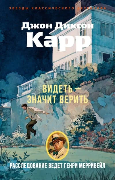Обложка книги «Видеть — значит верить»
