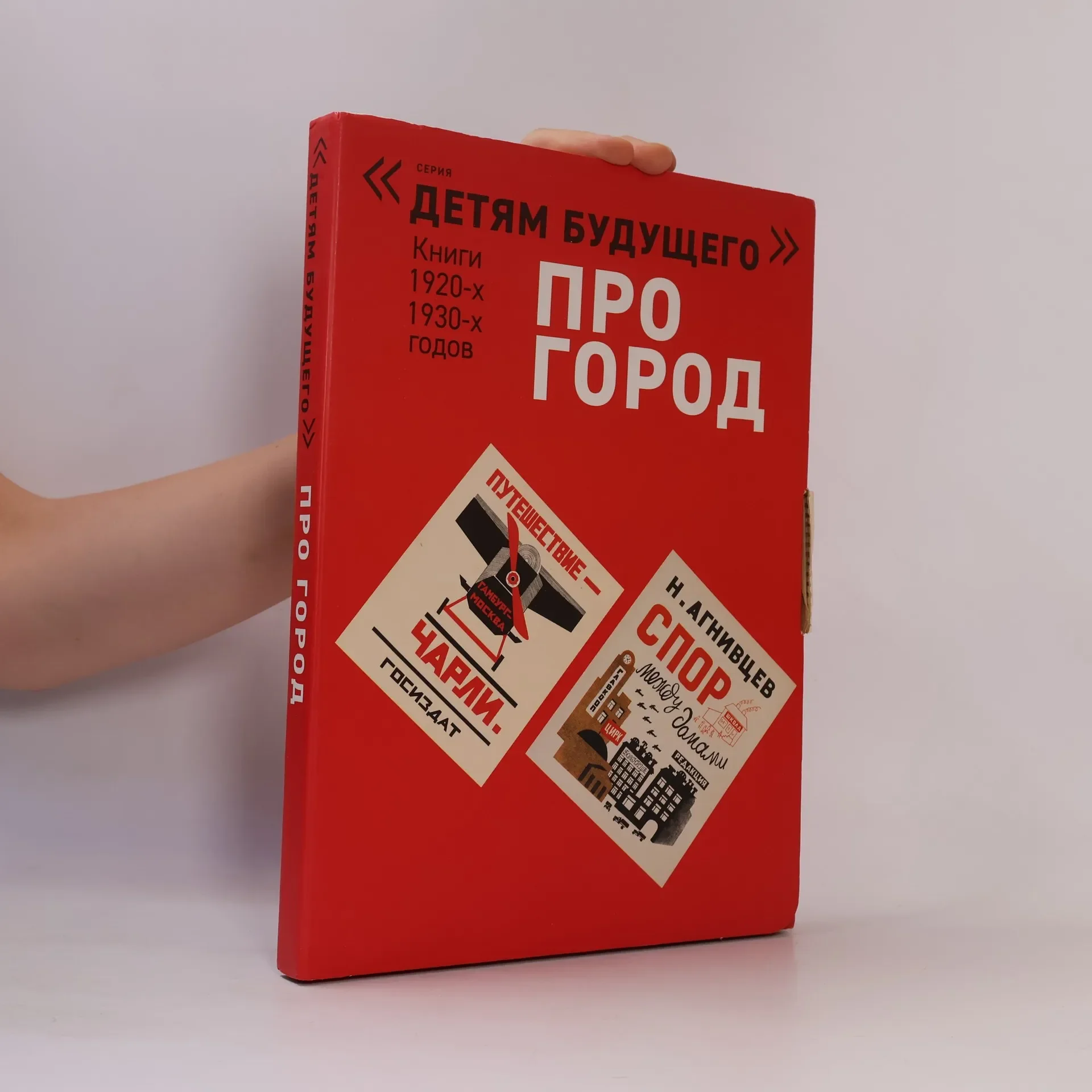 Обложка книги «Про город»