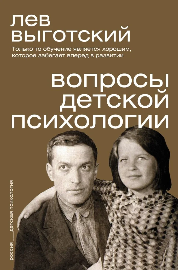 Обложка книги «Вопросы детской психологии»