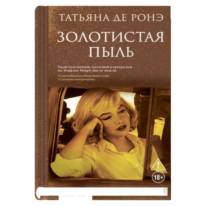 Обложка книги «Золотистая пыль»