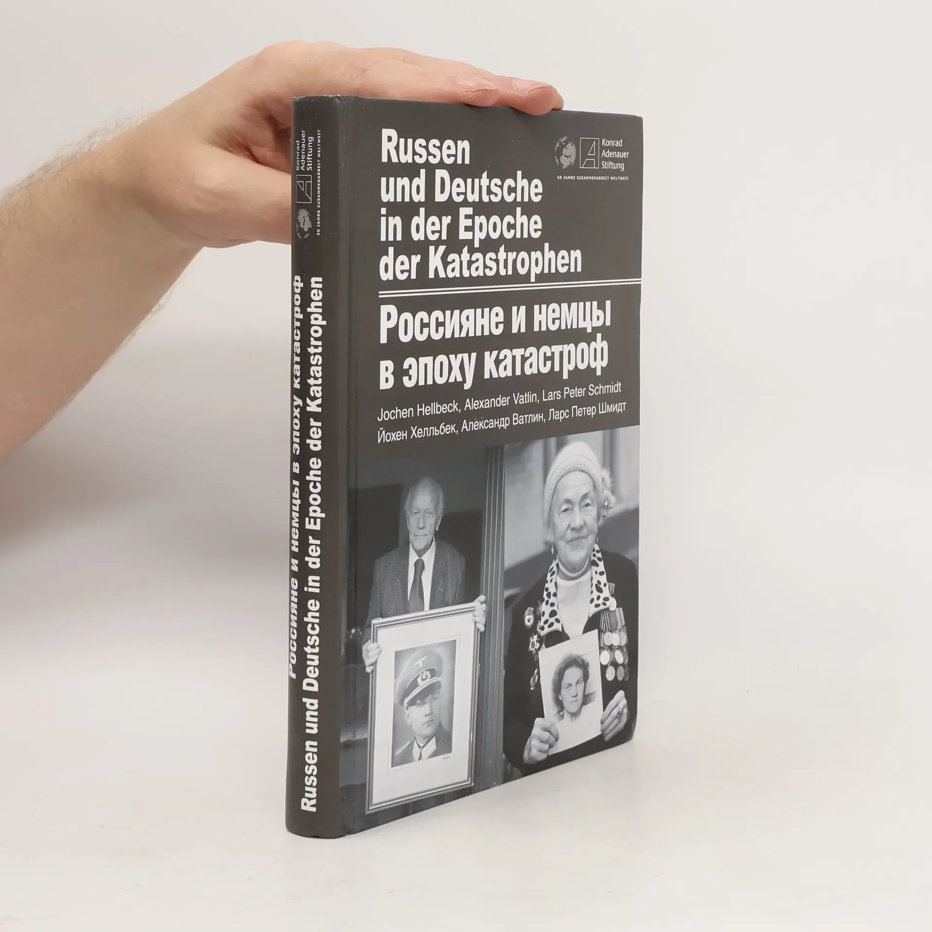 Обложка книги «Россияне и немцы в эпоху катастроф»