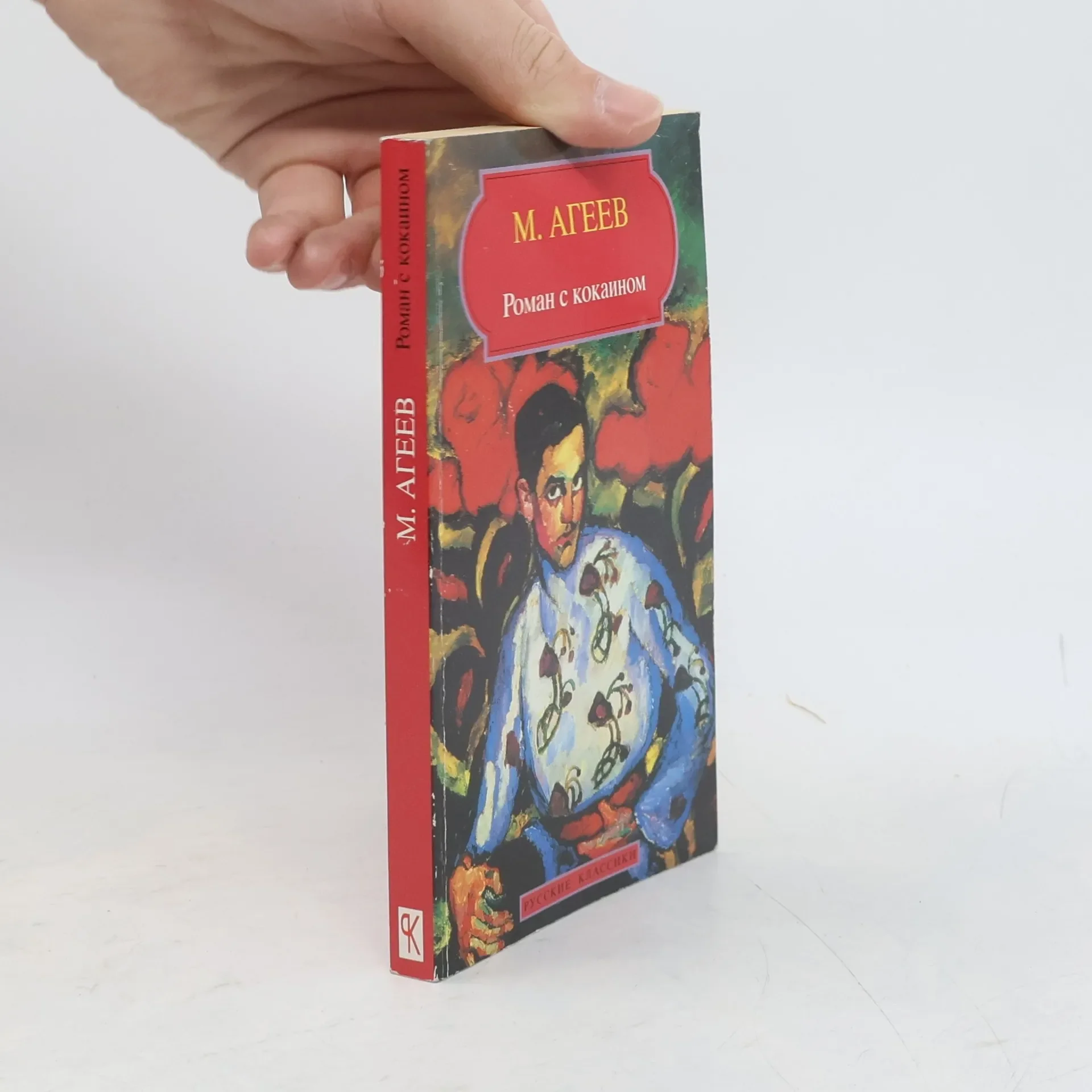 Обложка книги «Роман с кокаином и Паршивый народ»