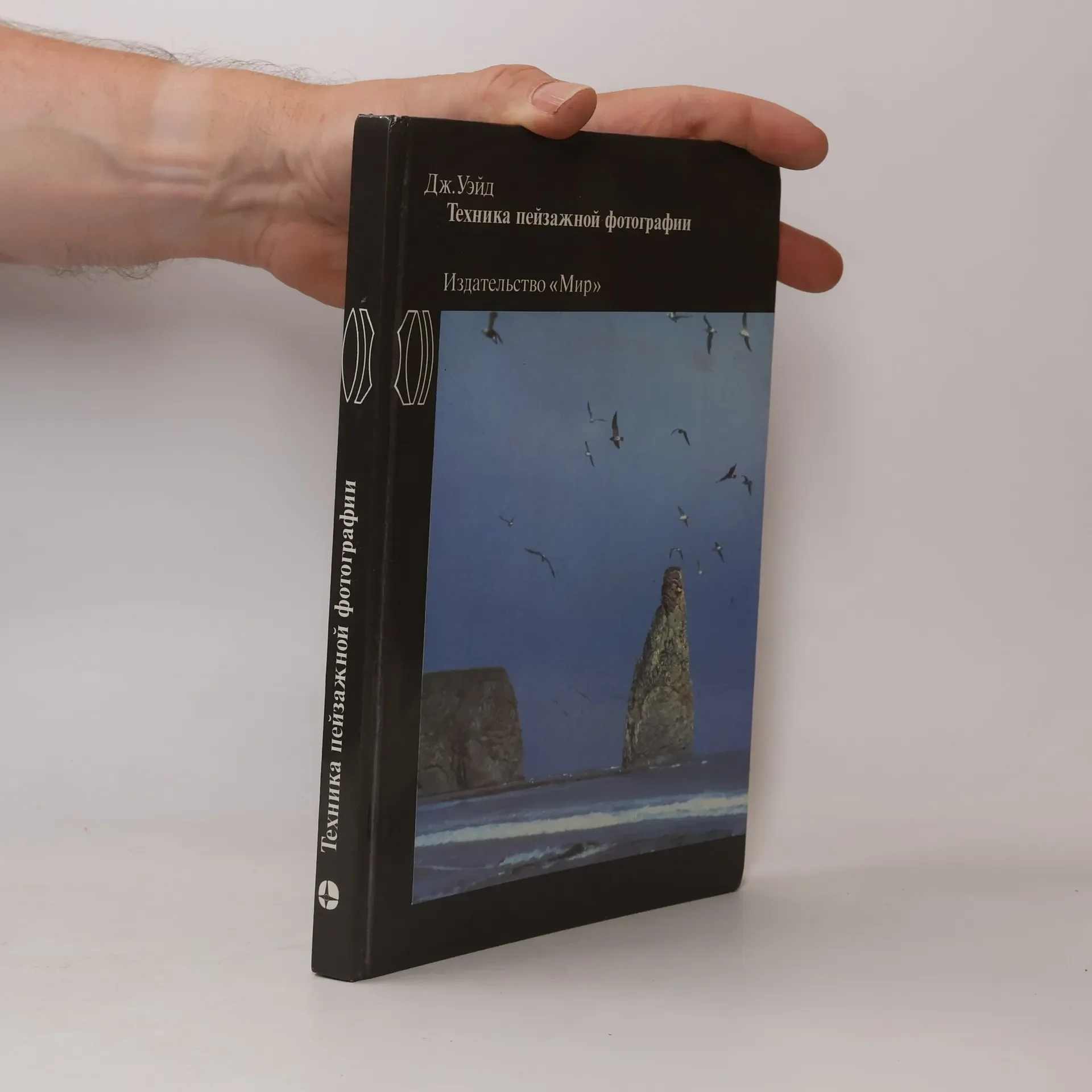 Обложка книги «Техника пейзажной фотографии»