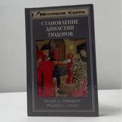 Обложка книги «Становление династии Тюдоров»