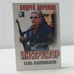 Обложка книги «Инструктор. Тень каннибала»