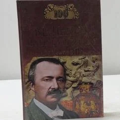 Обложка книги «Сто великих археологических открытий»