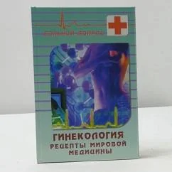 Обложка книги «Гинекология. Рецепты мировой медицины»