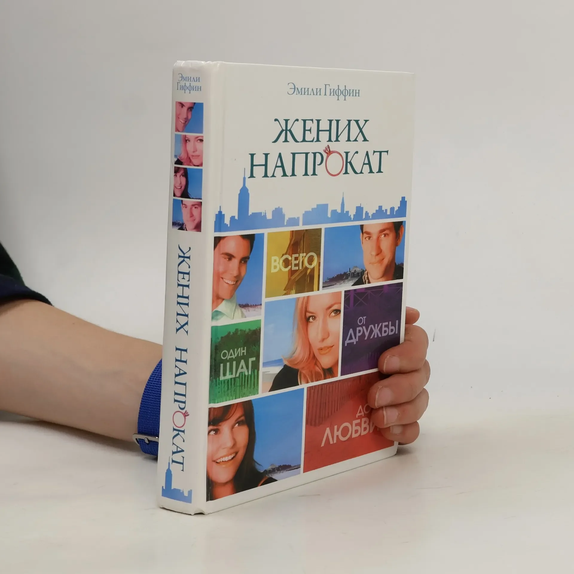 Обложка книги «Жених напрокат»