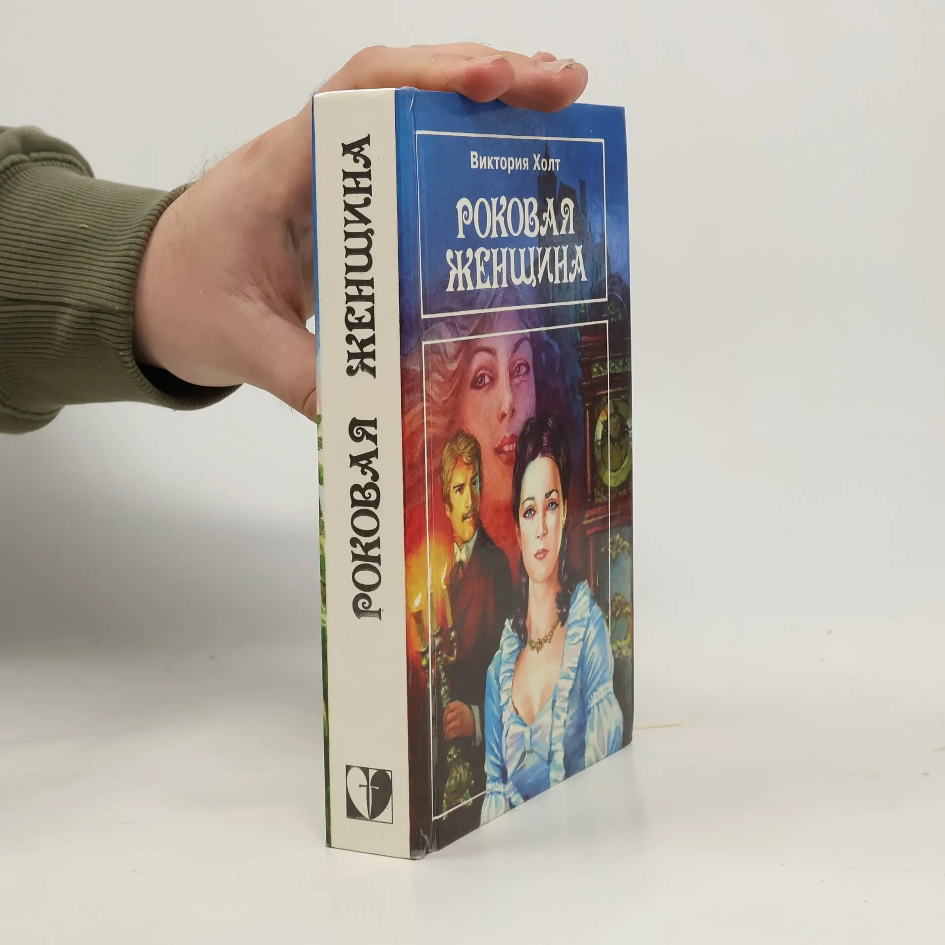 Обложка книги «Роковая женщина»