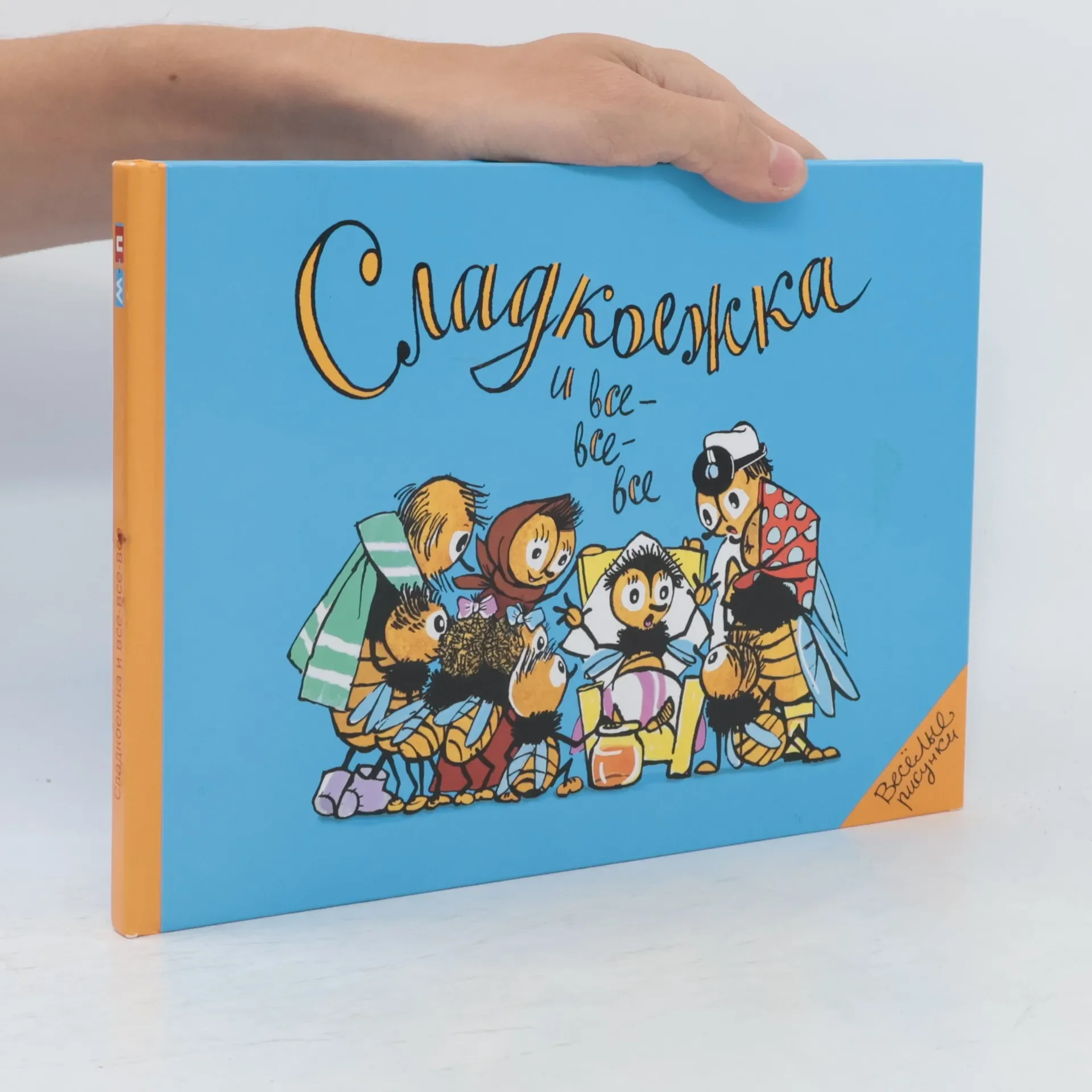 Обложка книги «Сладкоежка и все-все-все»