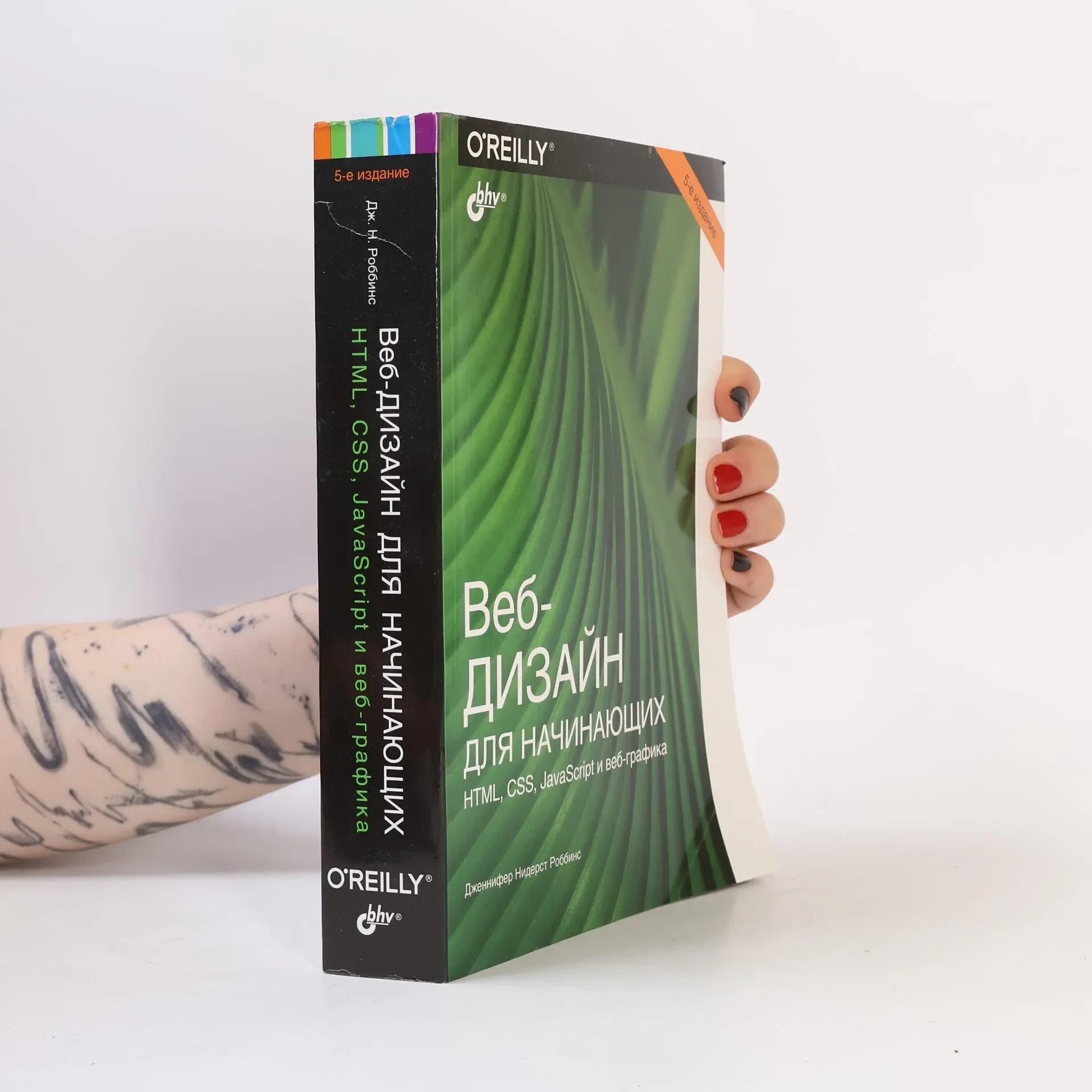 Обложка книги «Веб-дизайн для начинающих»