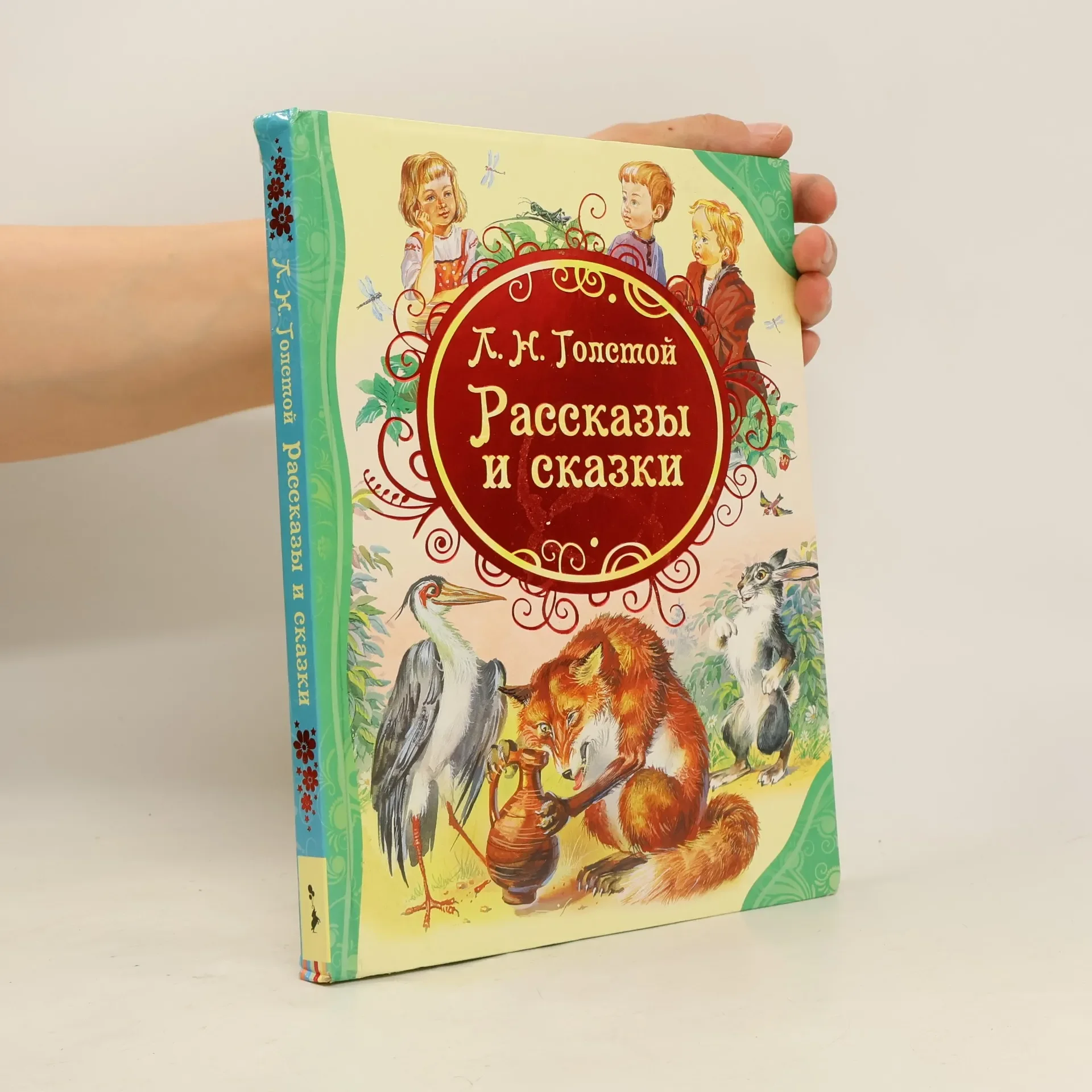 Обложка книги «Рассказы и сказки»