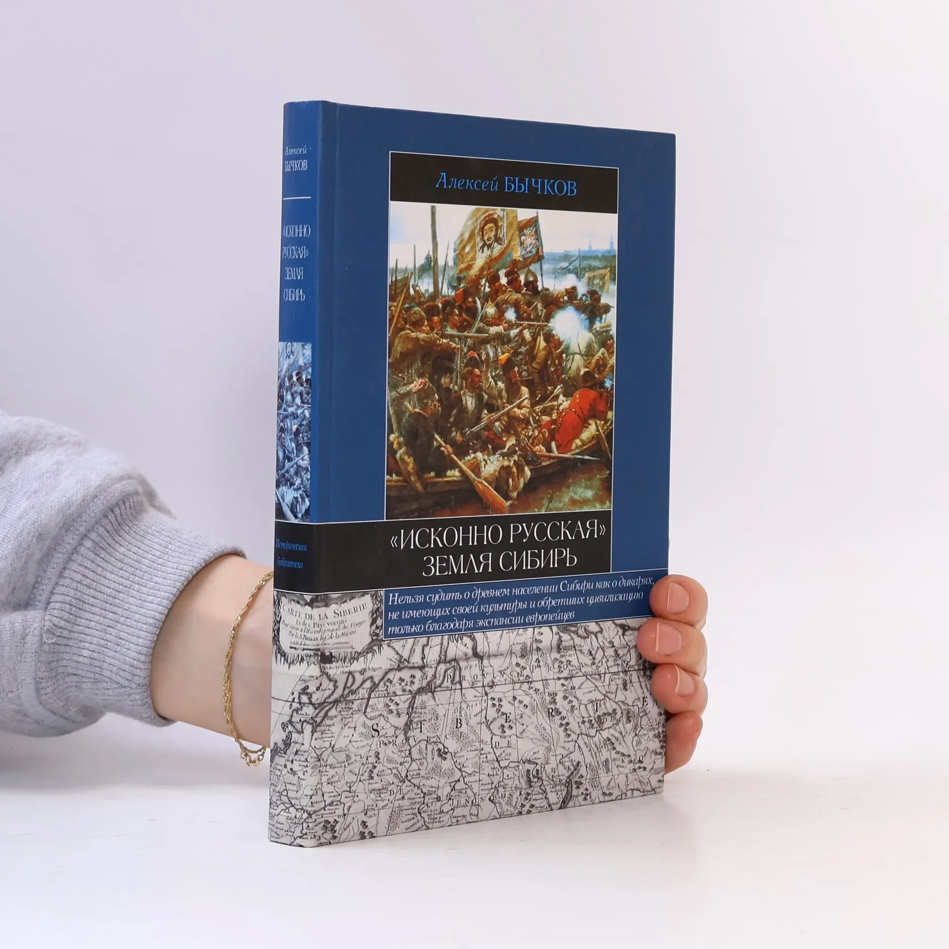 Обложка книги «Исконно русская земля Сибирь»