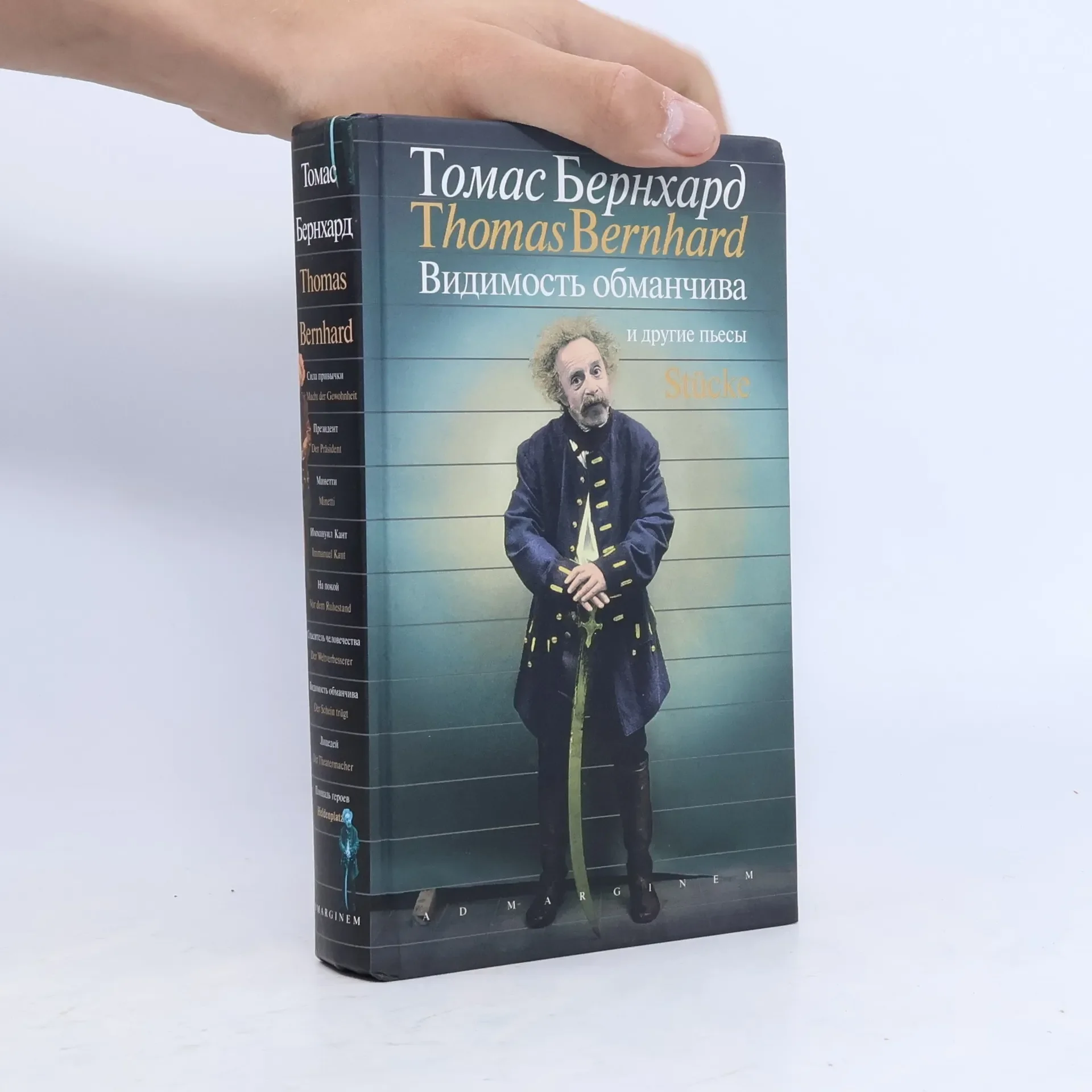 Обложка книги «Видимость обманчива. Vidimost' obmanchiva»