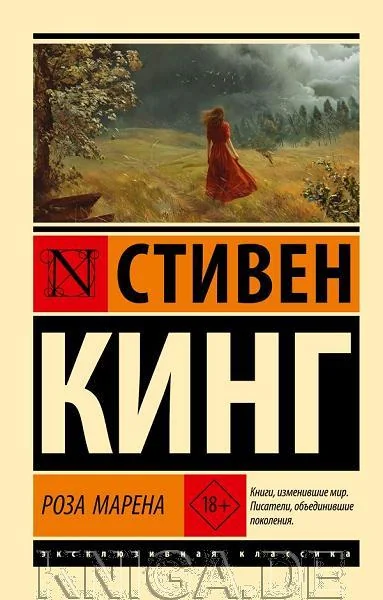 Обложка книги «Роза Марена»