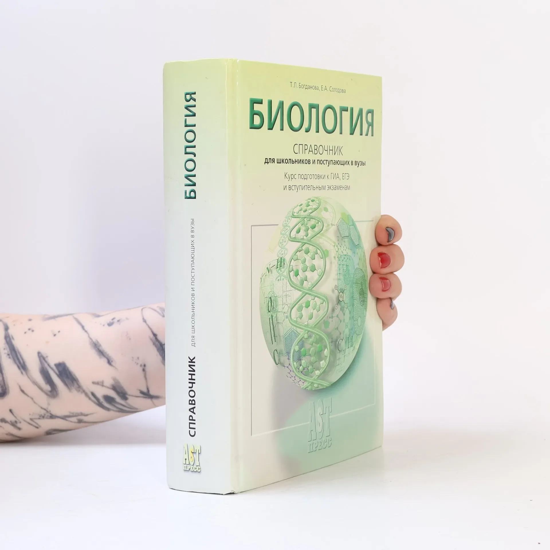 Обложка книги «Биология»