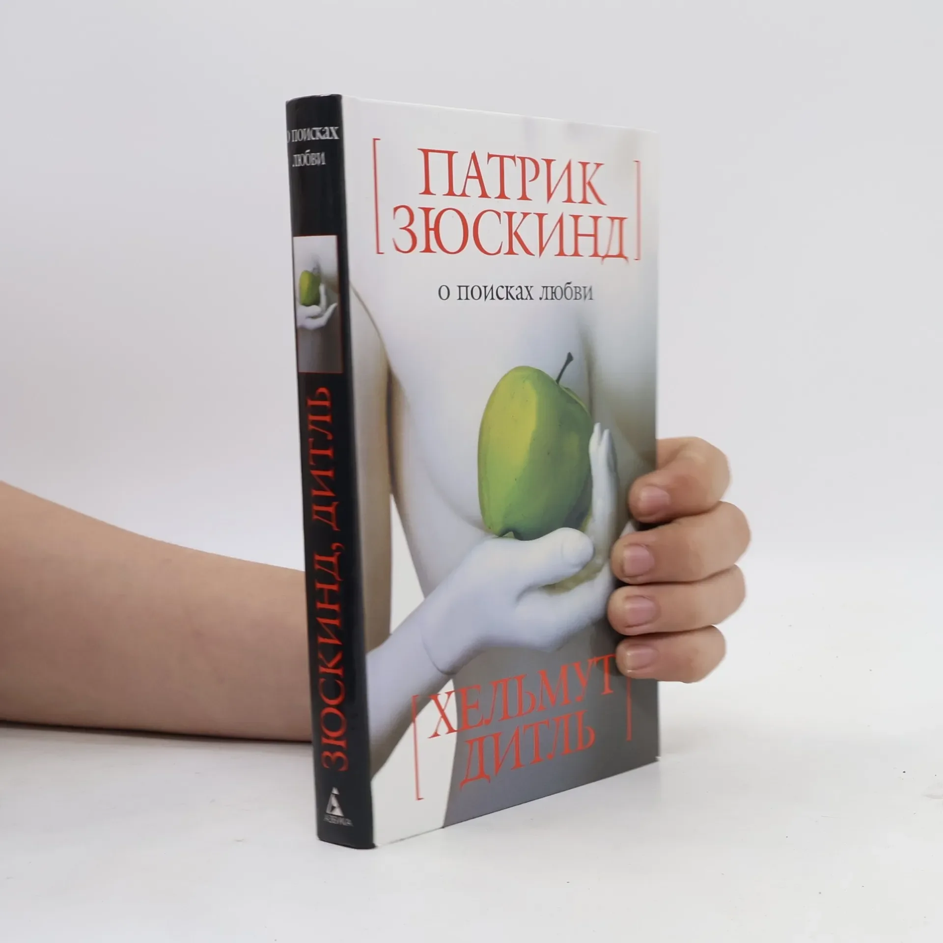 Обложка книги «О поисках любви»