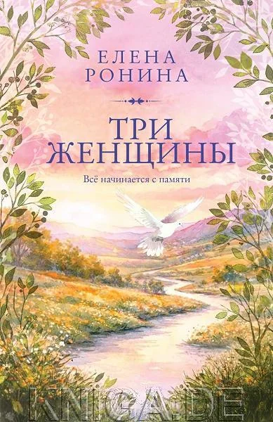 Обложка книги «Три женщины»