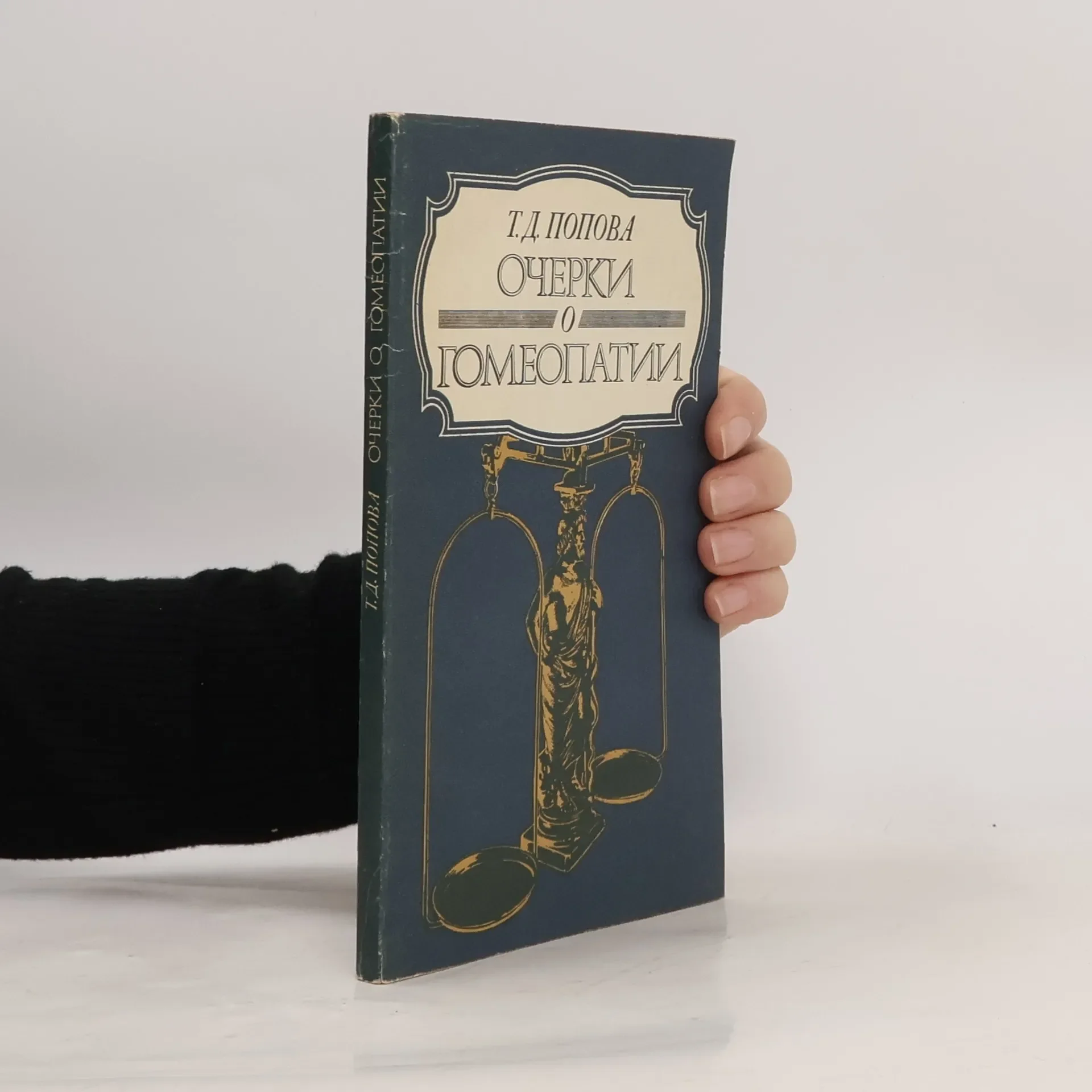 Обложка книги «Очерки о гомеопатии»