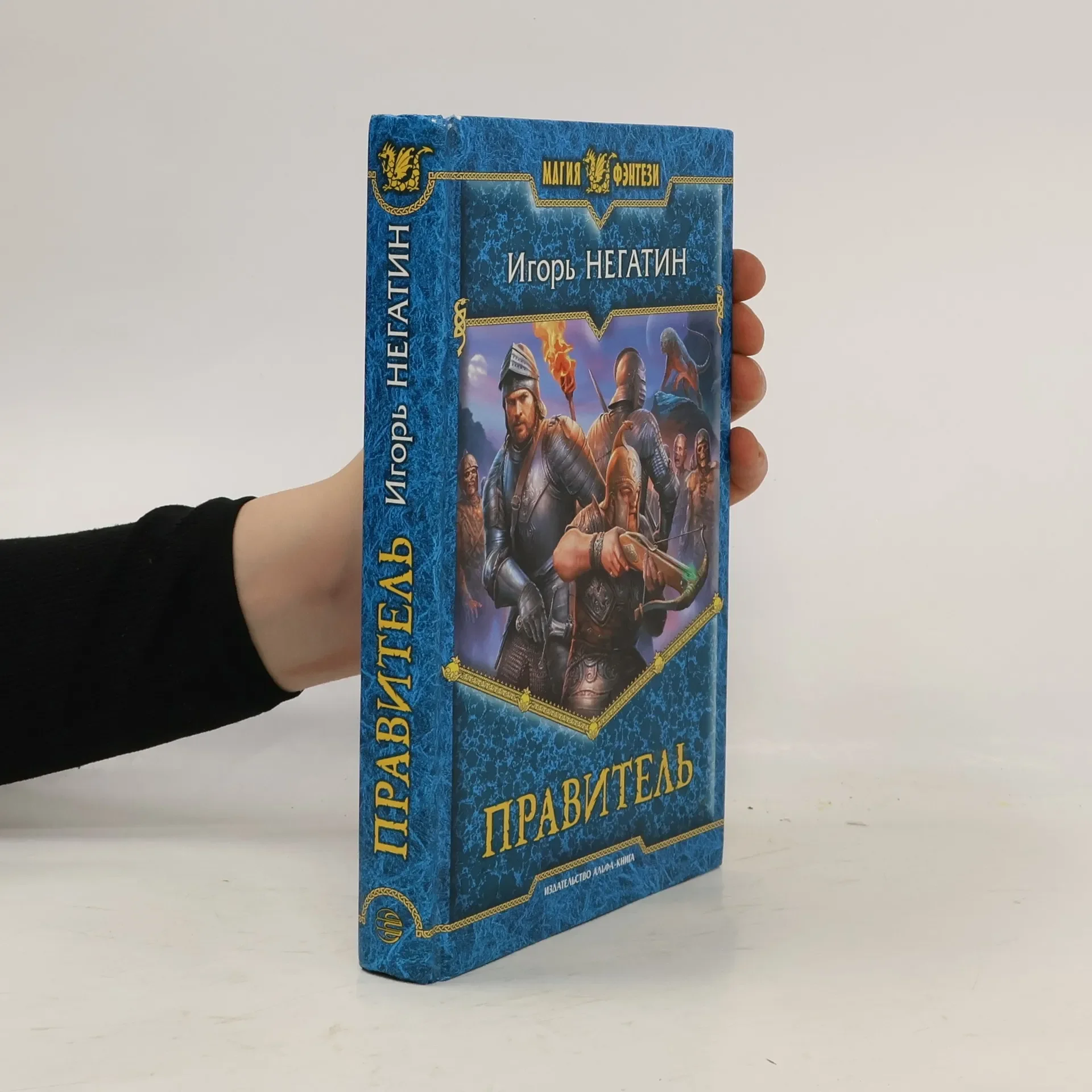 Обложка книги «Правитель»