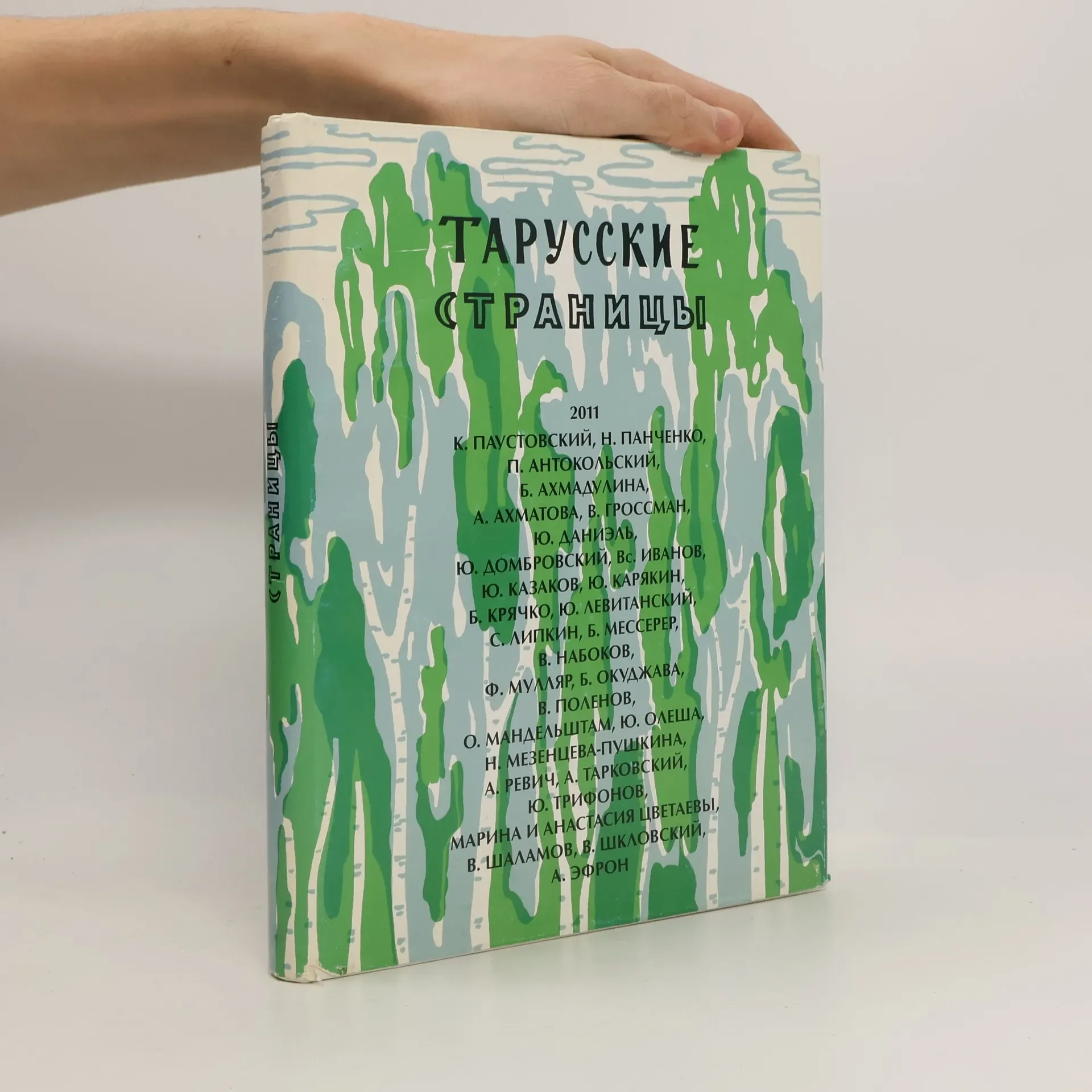 Обложка книги «Грани. № 239. 2011»
