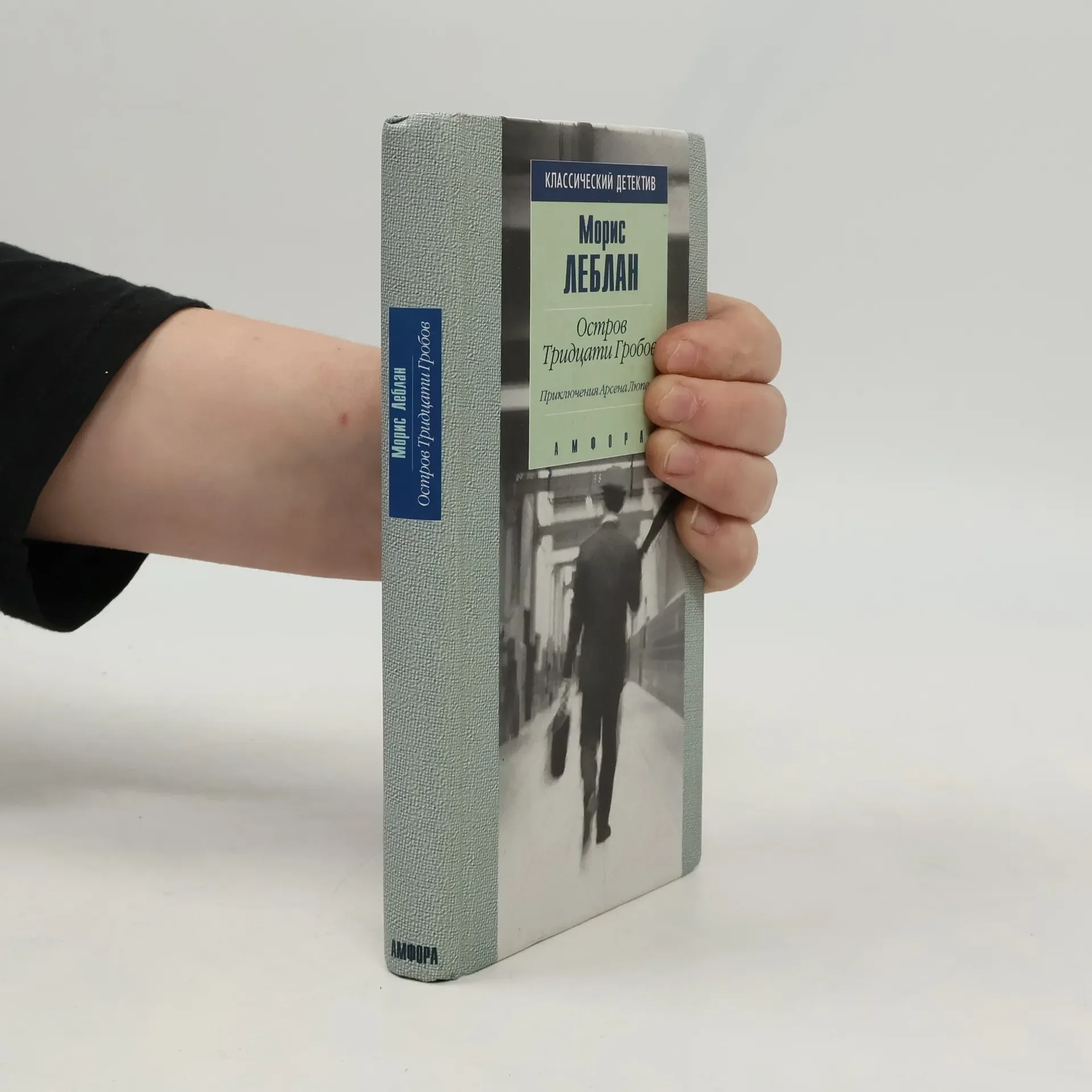 Обложка книги «Остров Тридцати Гробов»