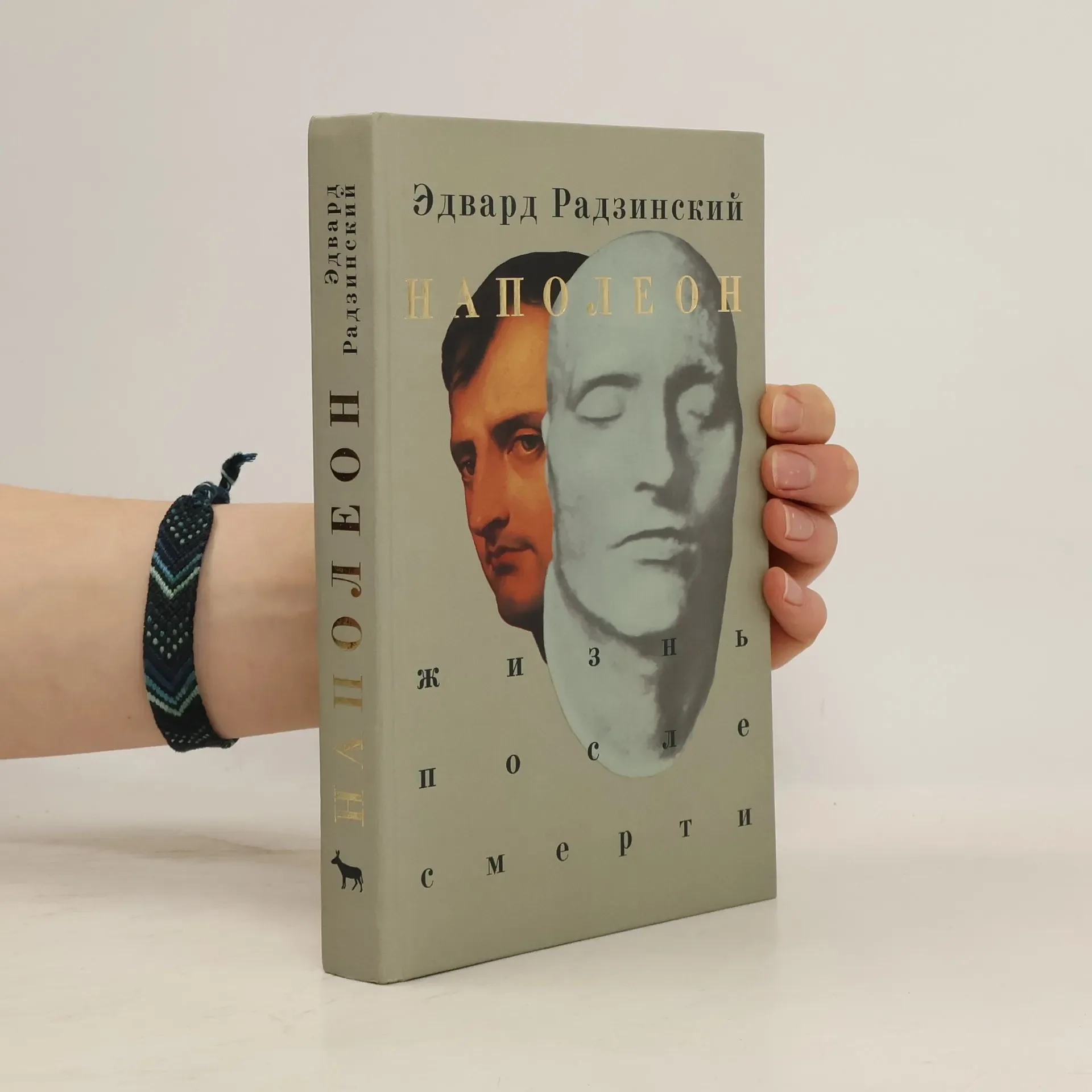 Обложка книги «Наполеон»