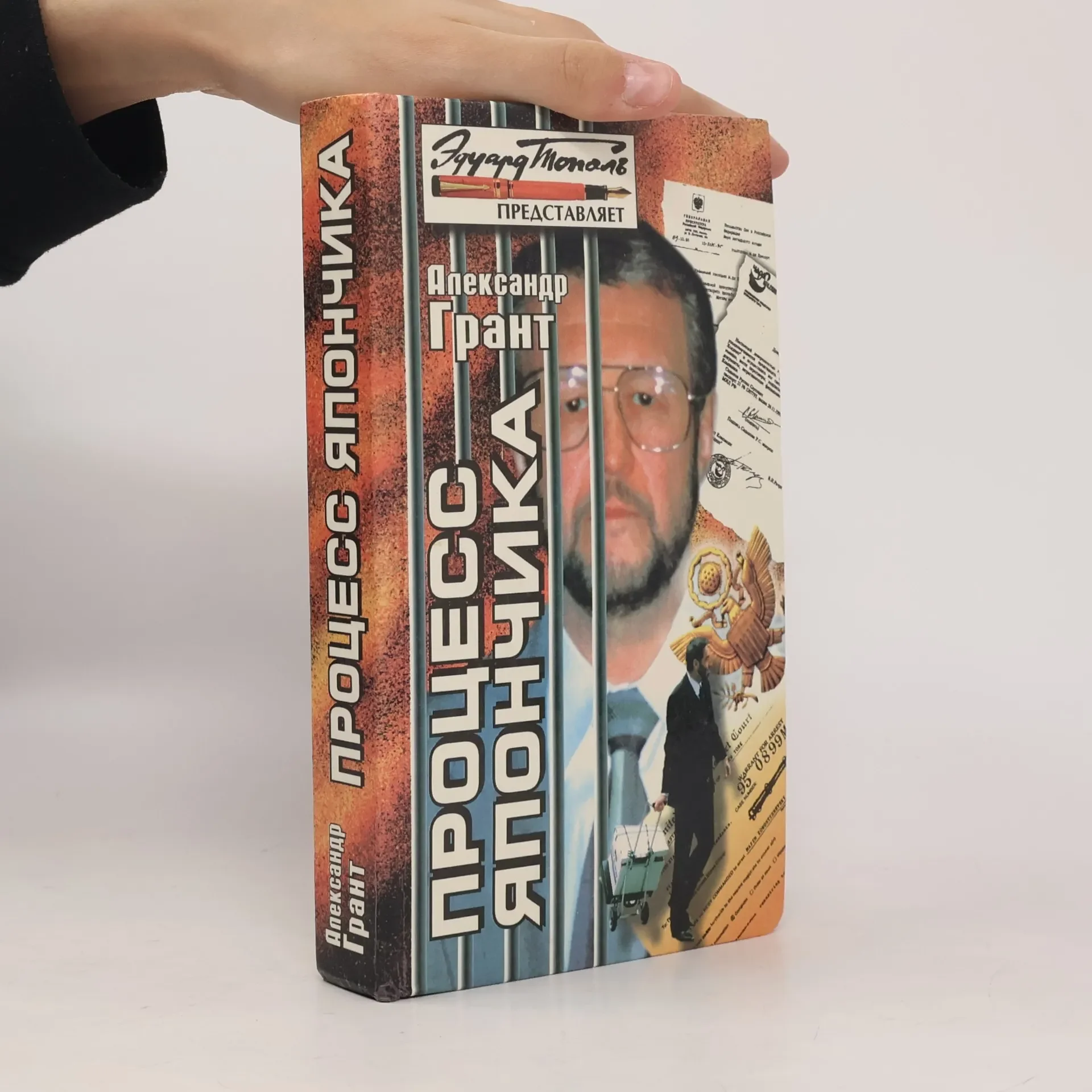 Обложка книги «Процесс Япончика»
