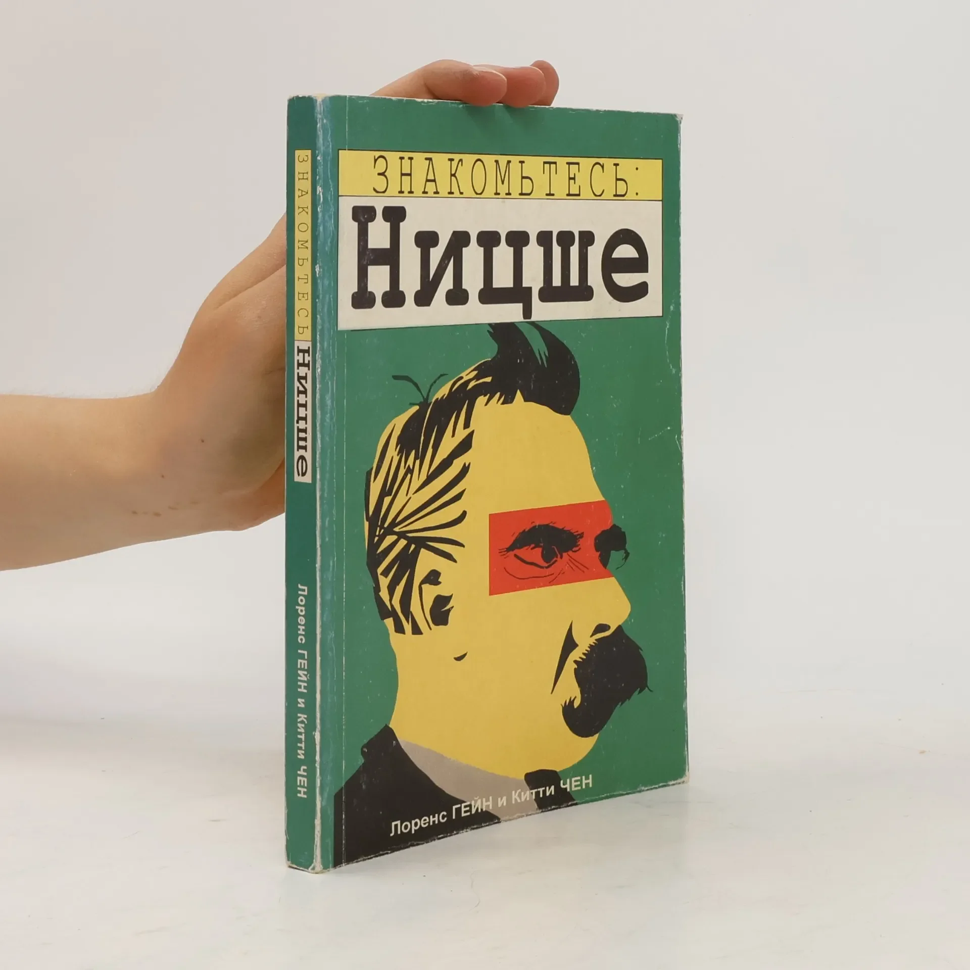 Обложка книги «Ницше»
