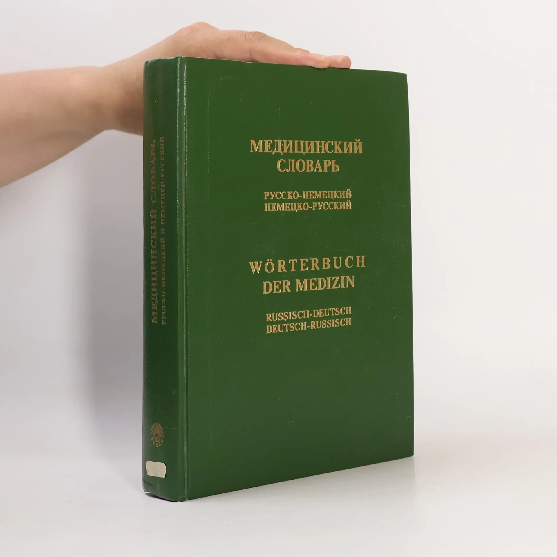 Обложка книги «Медицинский словарь»