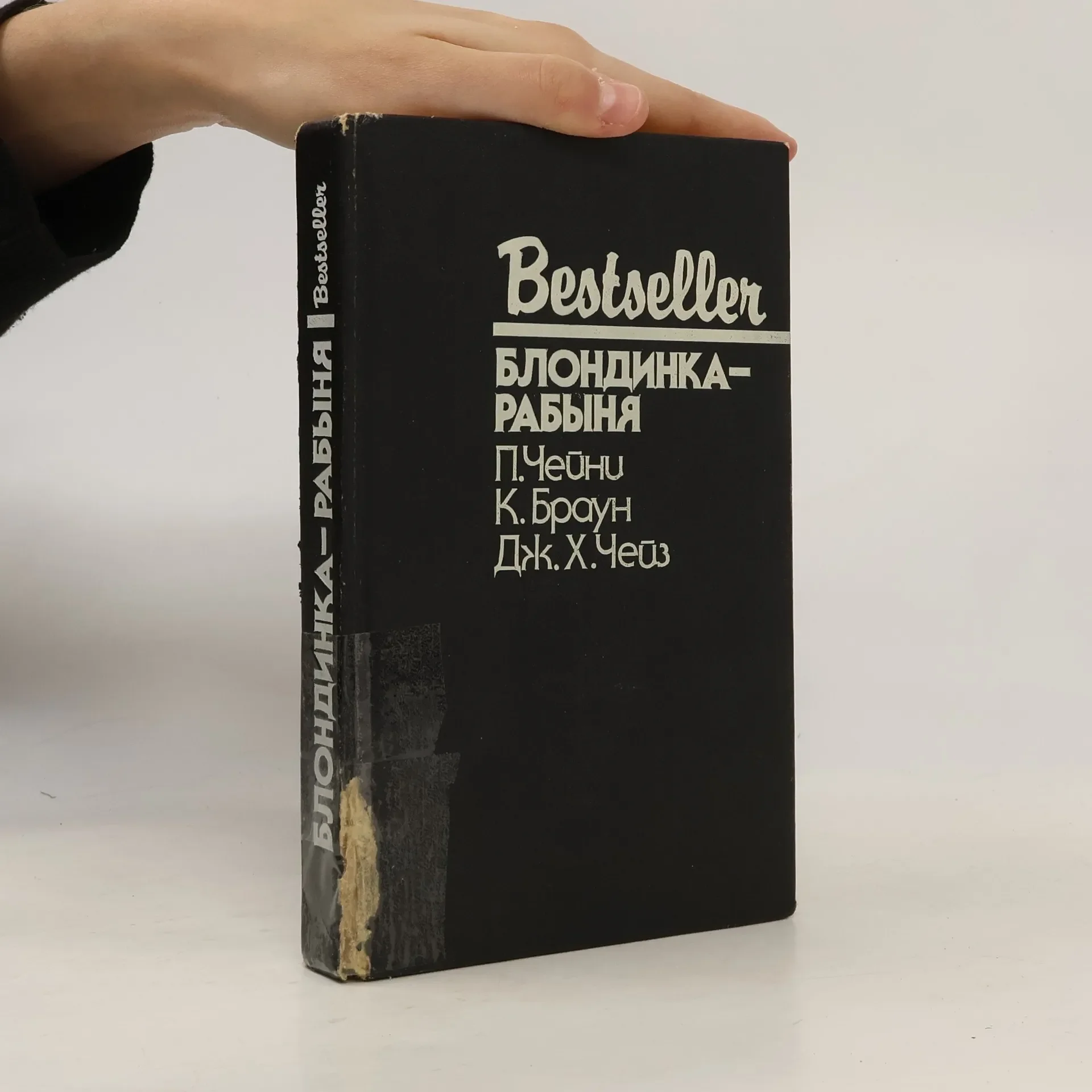 Обложка книги «Bestseller. Блондинка-рабыня»