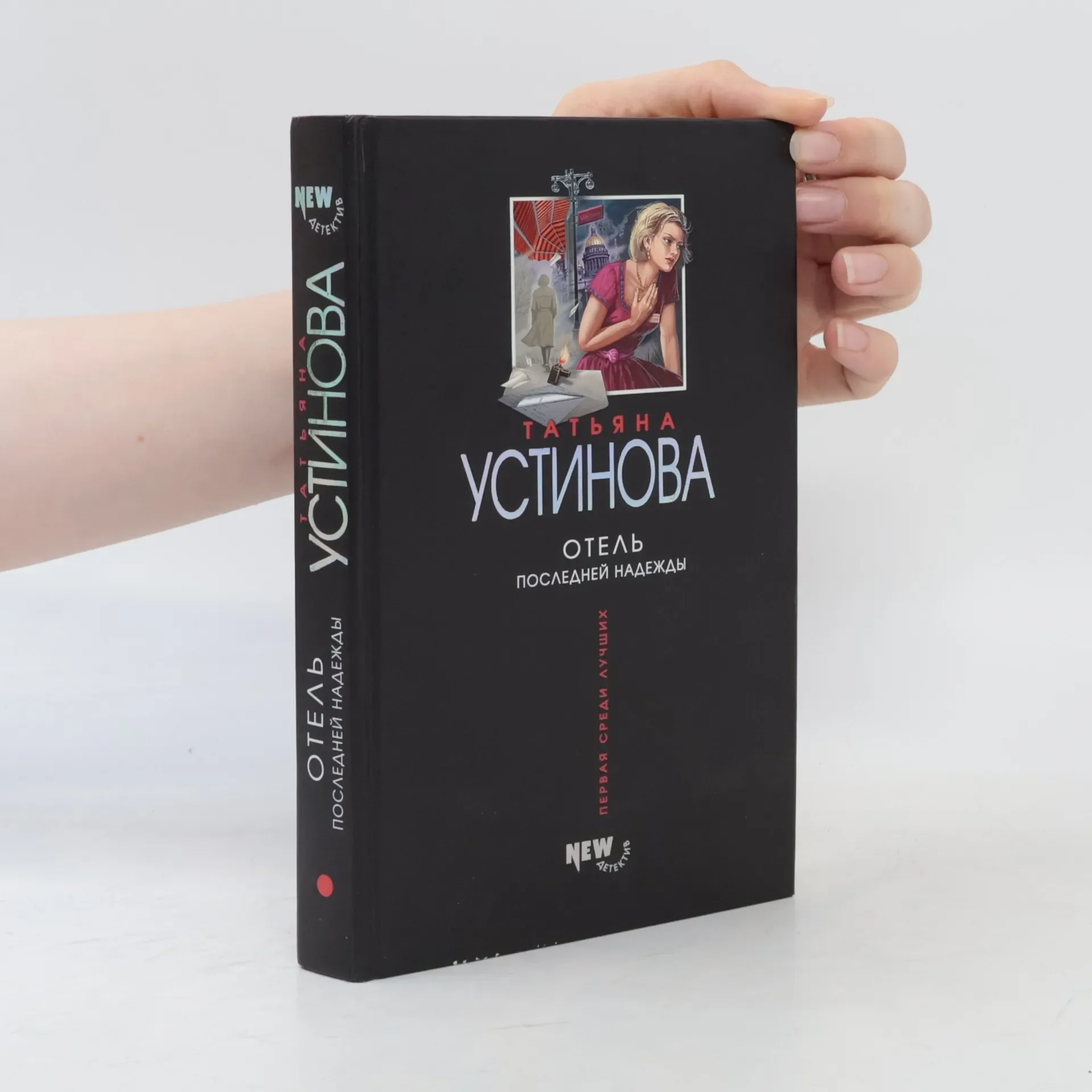 Обложка книги «Татьяна Устинова»