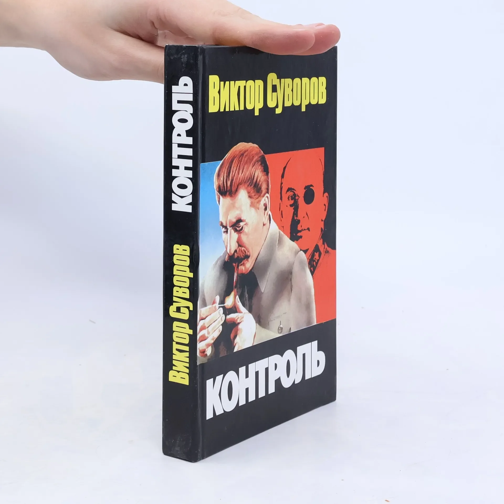 Обложка книги «Контроль»