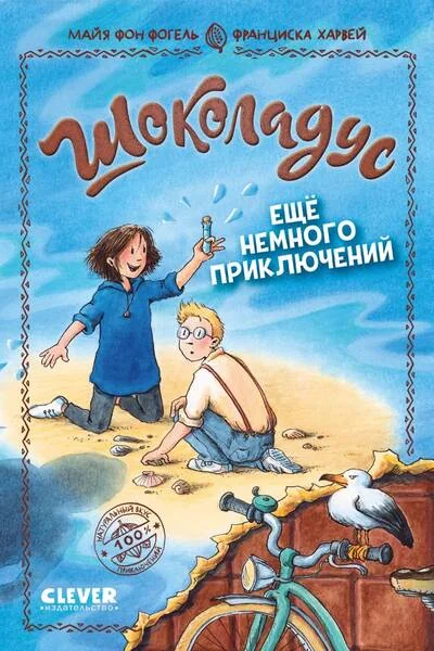 Обложка книги «Ещё немного приключений»