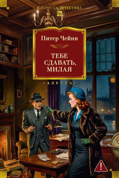 Обложка книги «Тебе сдавать, милая»