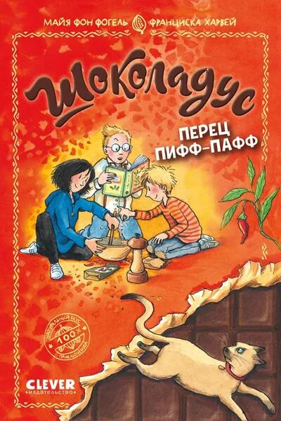 Обложка книги «Перец пифф-пафф»