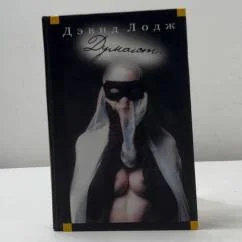 Обложка книги «Думают...»