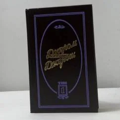 Обложка книги «Избранные произведения в трех томах. Том 1»