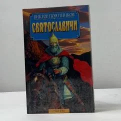 Обложка книги «Святославичи»