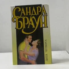 Обложка книги «Дитя четверга»