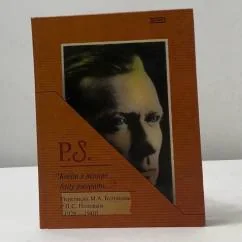 Обложка книги «"Когда я вскоре буду умирать...": Переписка М. А. Булгакова с П. С. Поповым (1928—1940)»
