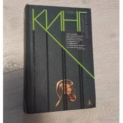 Обложка книги «Безнадега. Зеленая миля»