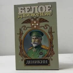 Обложка книги «За Россию - до конца»