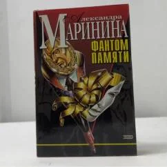 Обложка книги «Маринина.А. собрание сочинений»