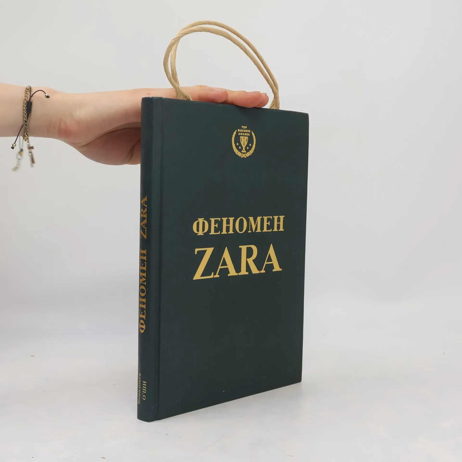 Обложка книги «Феномен ZARA»